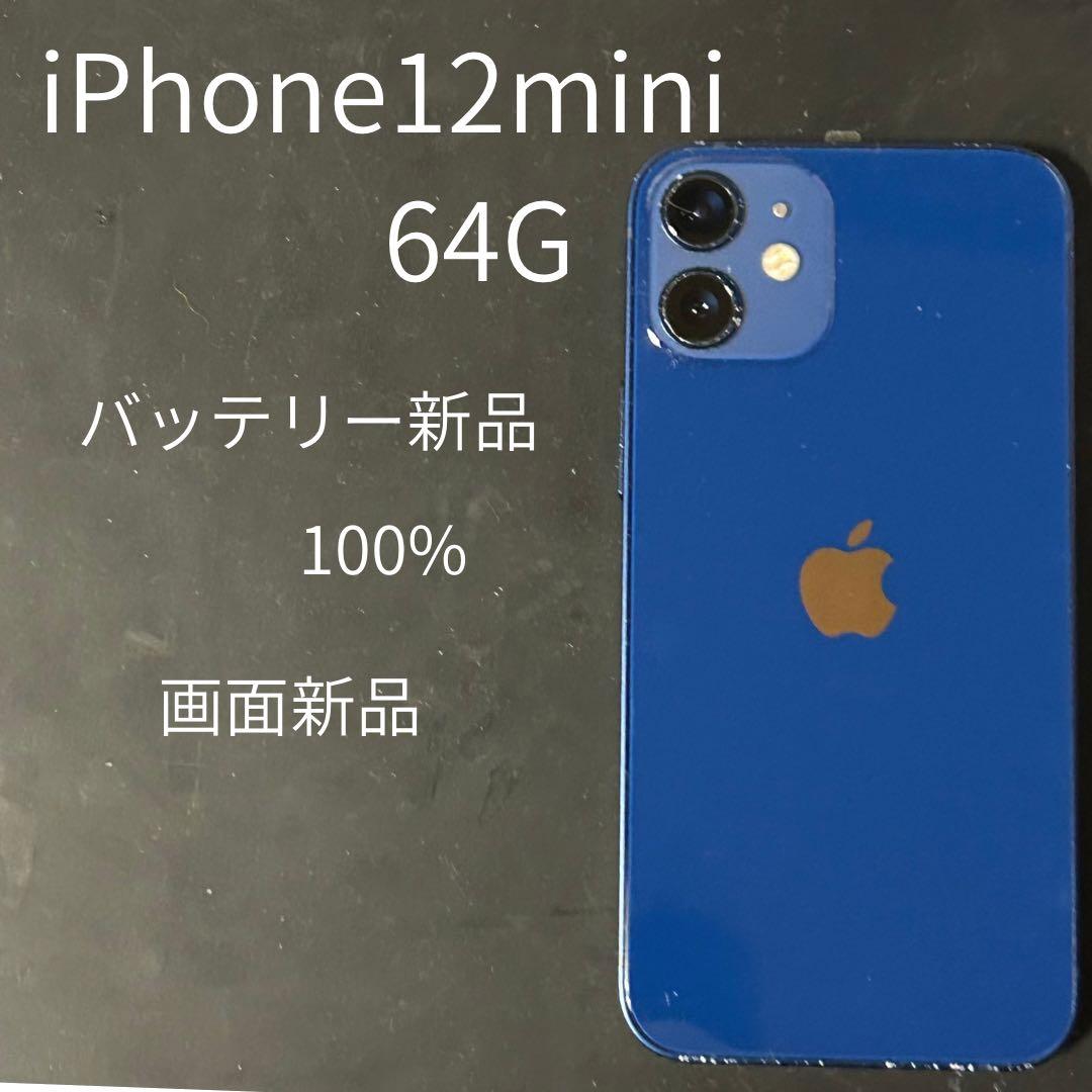 iPhone 12 mini 64GBバッテリー100%