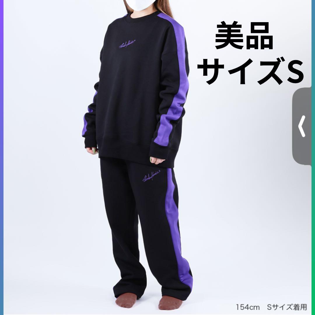 美品 横浜流星　プロデュース　グッズ　スウェットセットアップ サイズS