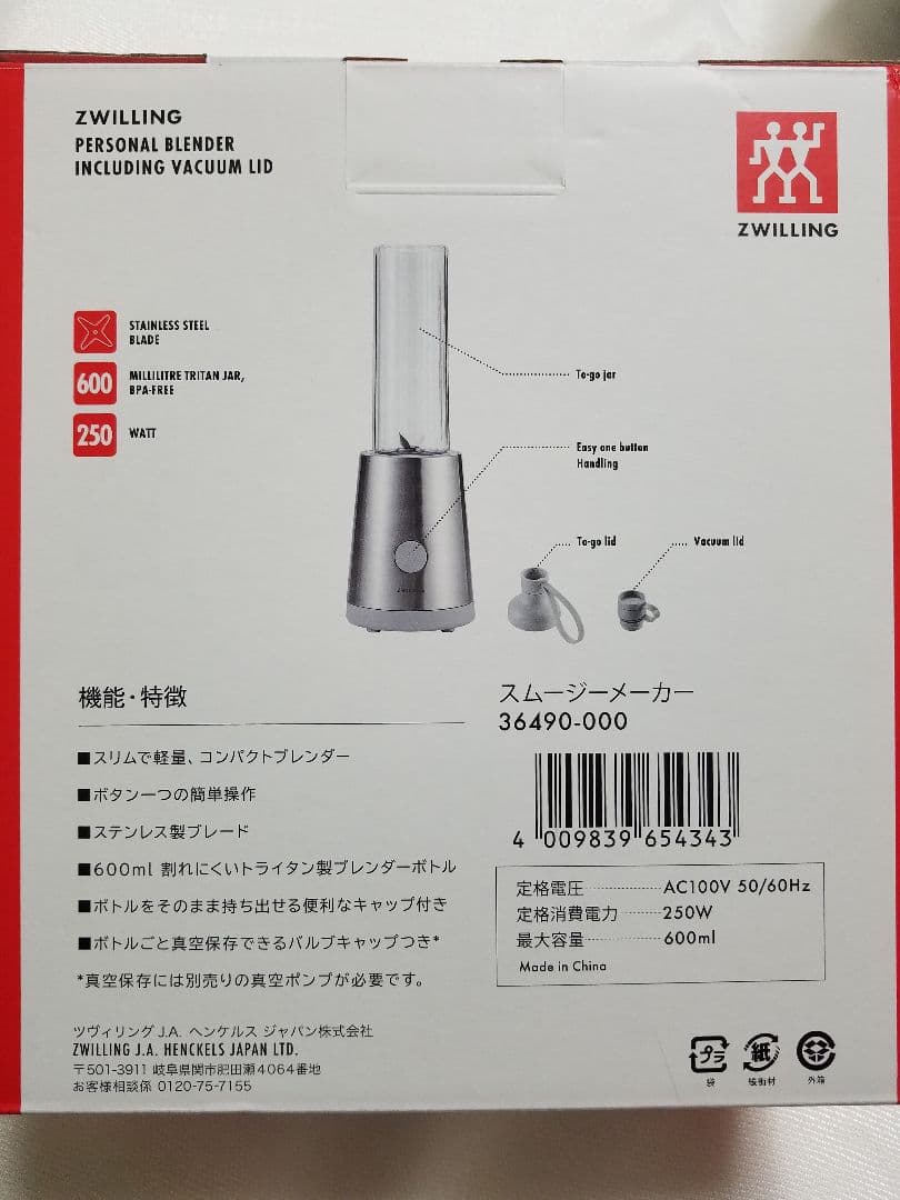 ZWILLING　ツヴィリング　スムージーメーカー