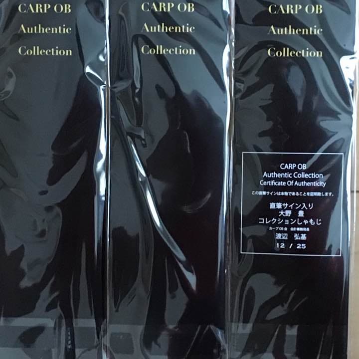 カープ OB 直筆サインしゃもじ ３点セット