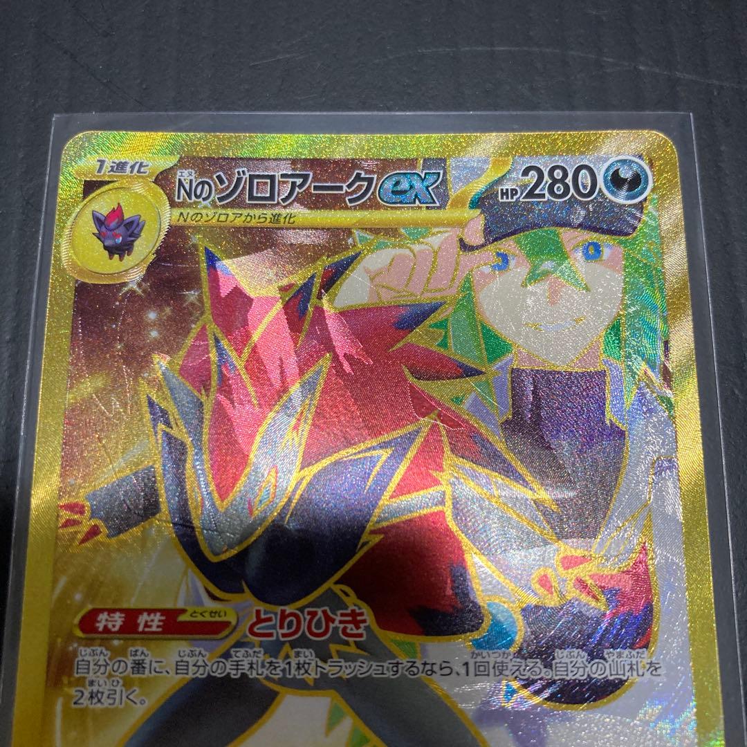 Nのゾロアーク UR エラーカード