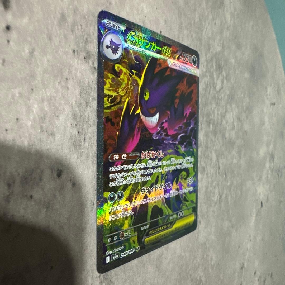 s*0様 ハイクラスパックMEGAドリームex メガゲンガー　SAR