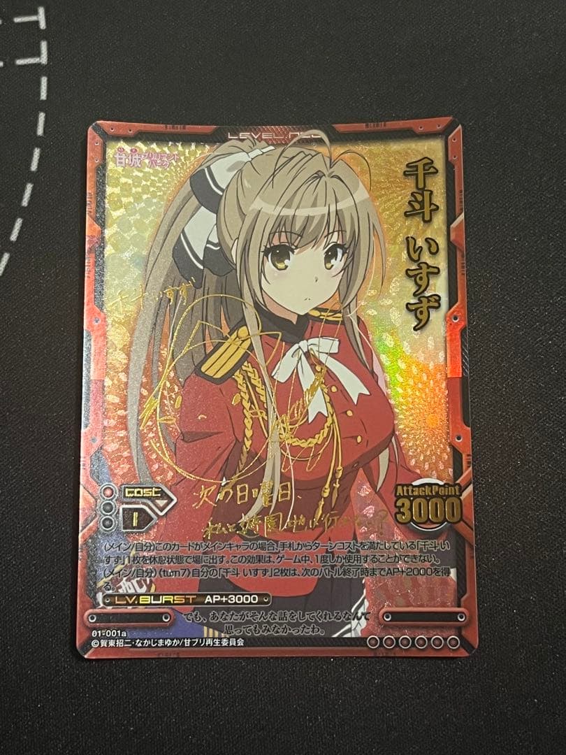 レベルネオ　甘城ブリリアントパーク　千斗いすず　サイン