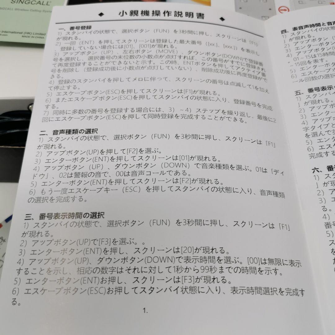SING CALL 呼び出しチャイム ワイヤレス 飲食 介護 保育 子機10個