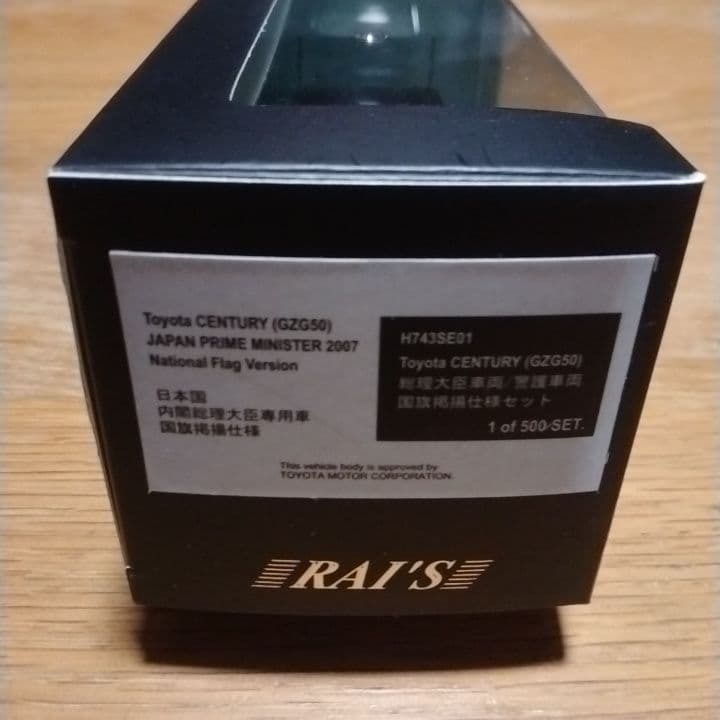 トヨタセンチュリー/内閣総理大臣専用車 警察本部警備部 国旗掲揚2台セット