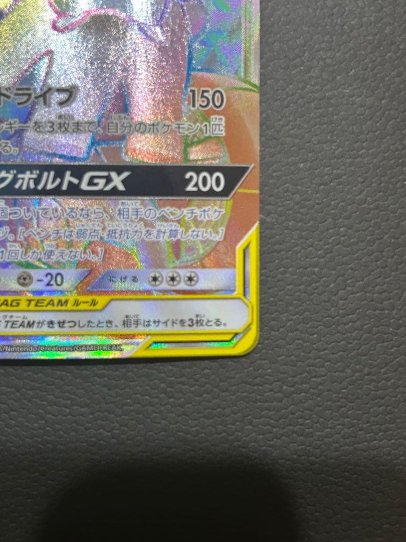 ピカチュウ＆ゼクロムGX HR