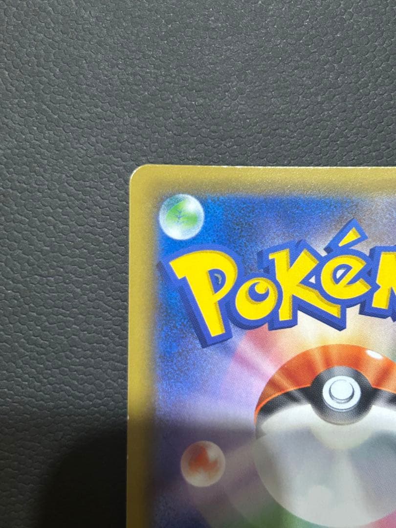 ピカチュウ＆ゼクロムGX HR