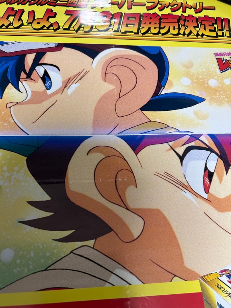 爆走兄弟レッツ&ゴー 特大ポスター スーパーファクトリー 1997年製 ミニ四駆