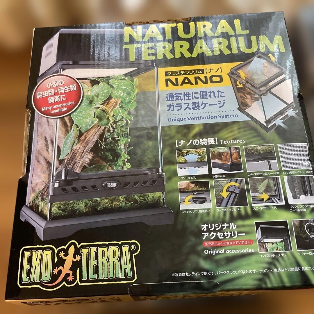 EXO TERRA NANOグラステラリウムナノ
