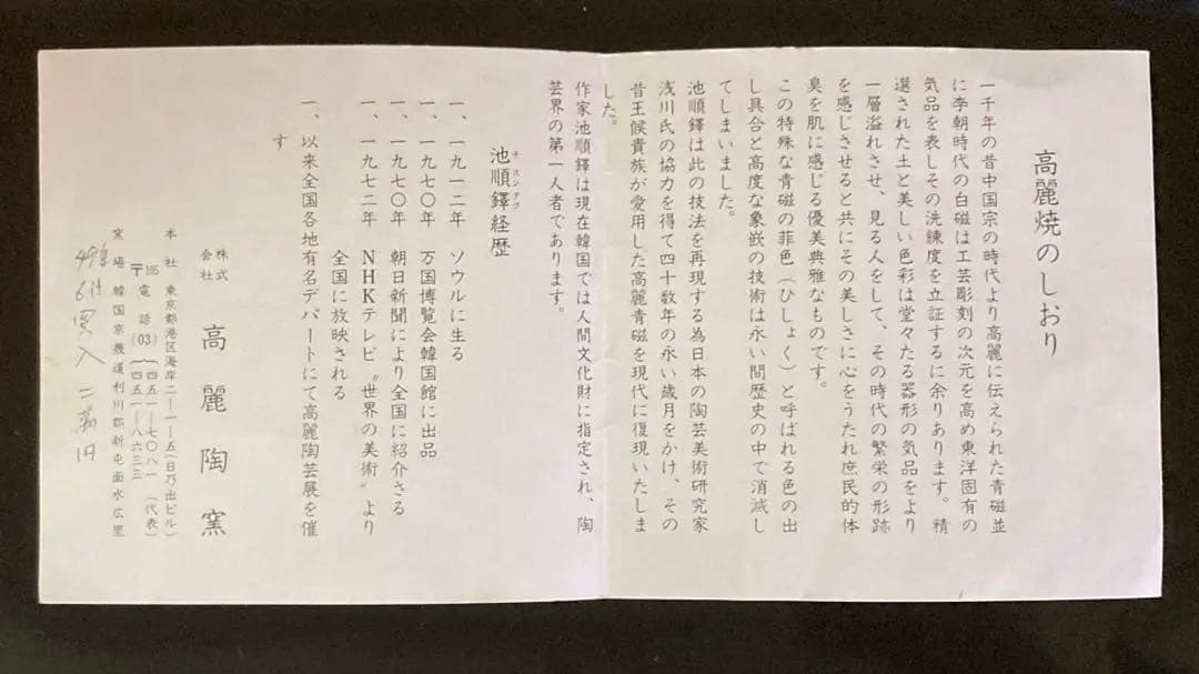 韓国人間国宝 池順鐸作 高麗陶窯 茶碗 共箱 共布 栞付 1客