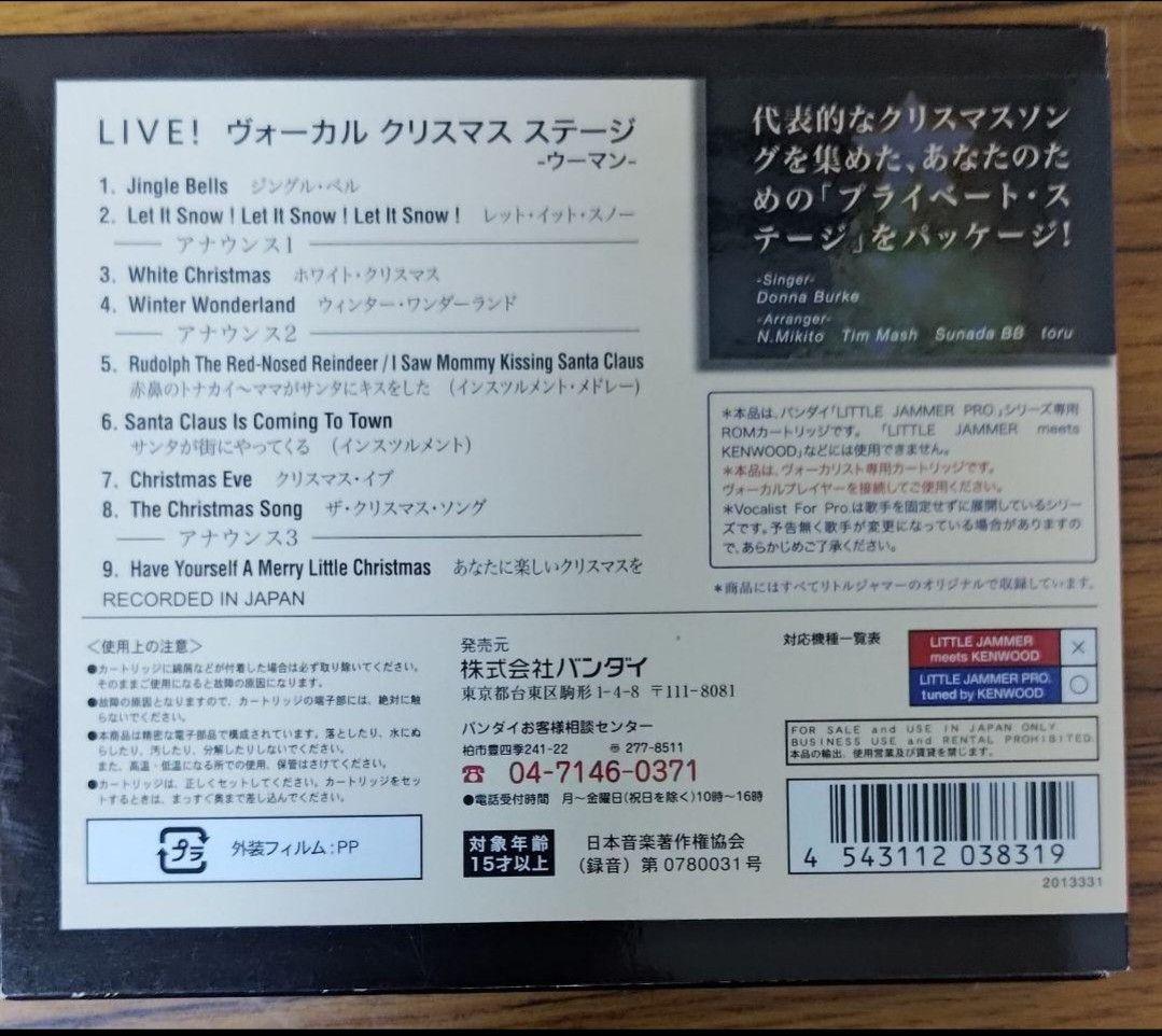 リトルジャマーLIVE! Vocal Christmas Stage