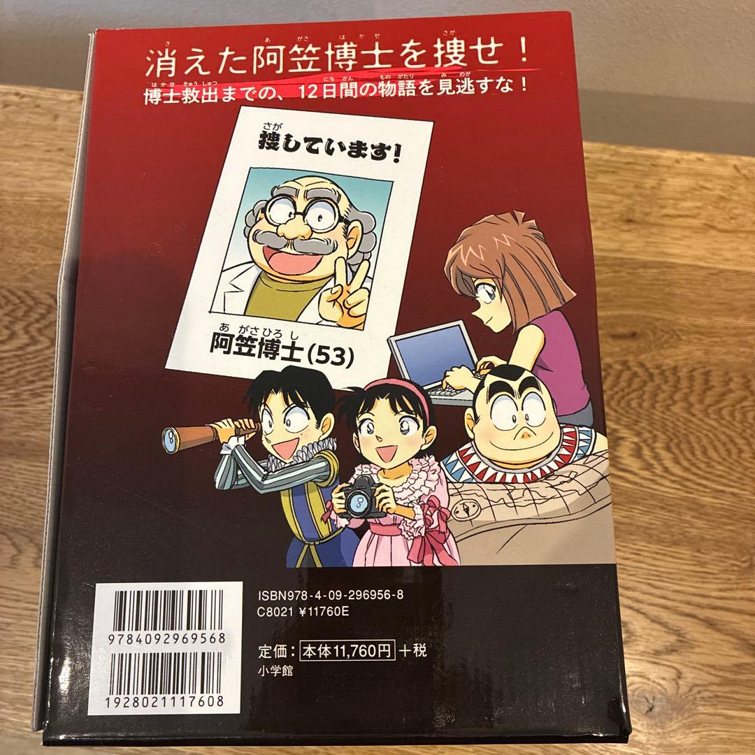 あんこ　世界史探偵コナン全12巻箱入セット