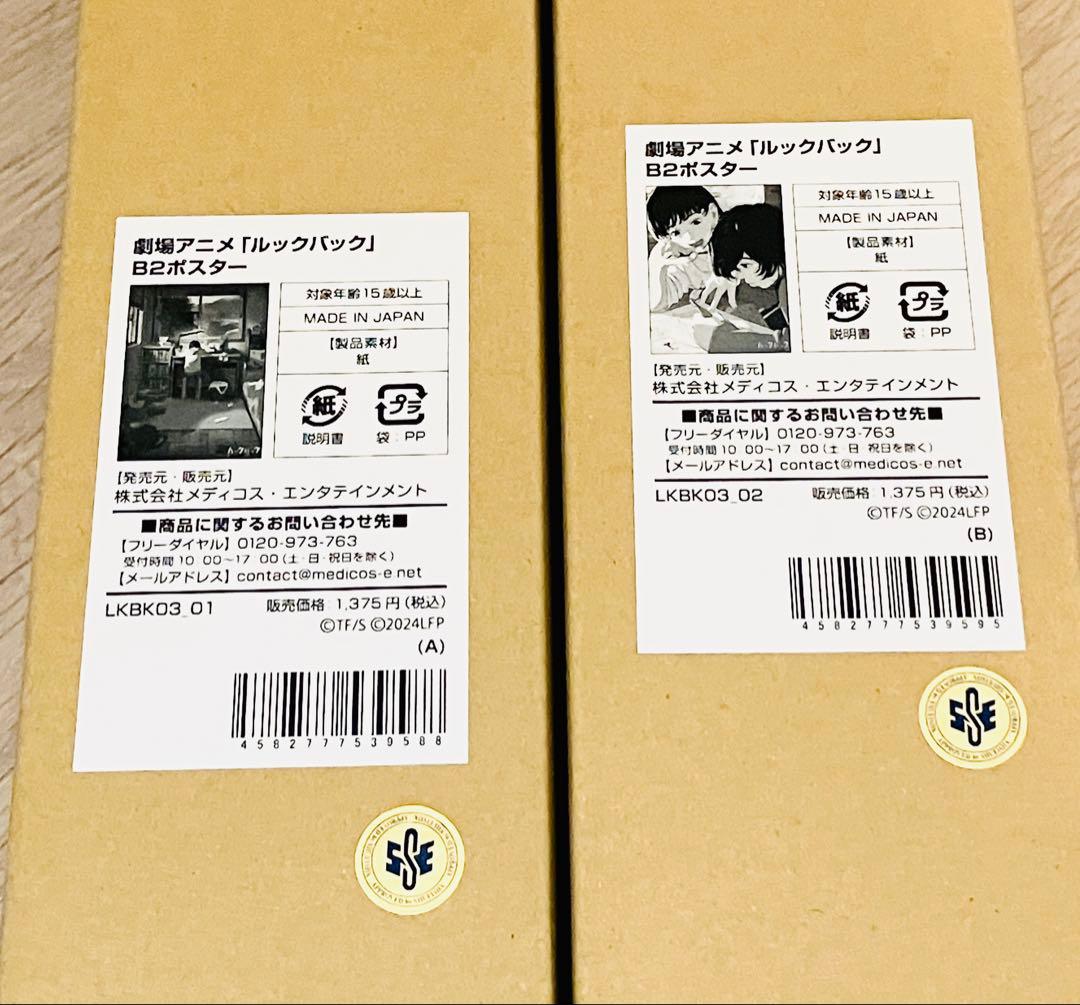 アニメ 映画 ルックバック B2 ポスター 2種 セット 藤本タツキ