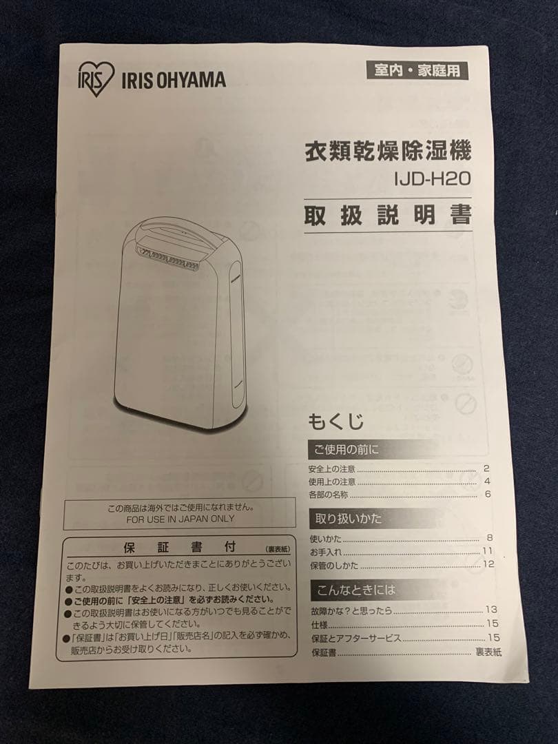 IRIS OHYAMA アイリスオーヤマ　除湿機 ホワイト コンパクト　取説付き