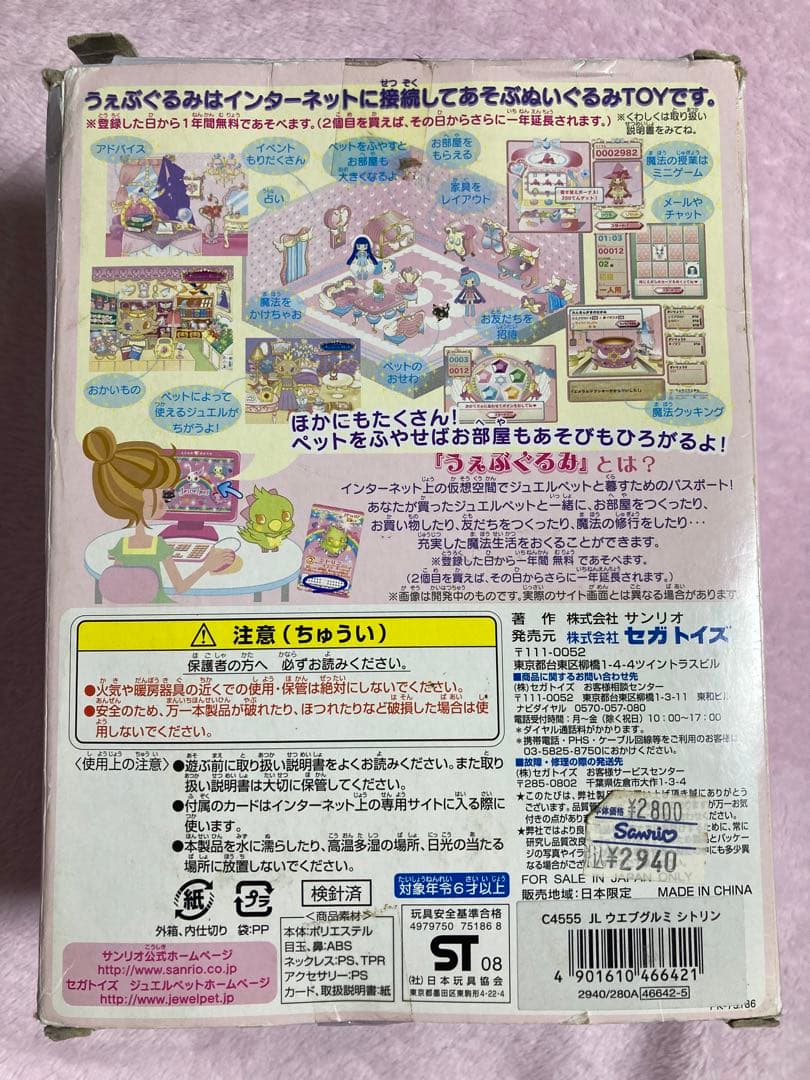 ジュエルペットシトリンインコぬいぐるみ新品ジャンクうぇぶぐるみ作動確認無し