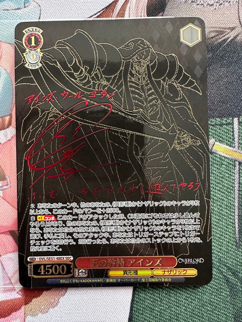 ヴァイスシュヴァルツ アインズ・ウール・ゴウン SEC