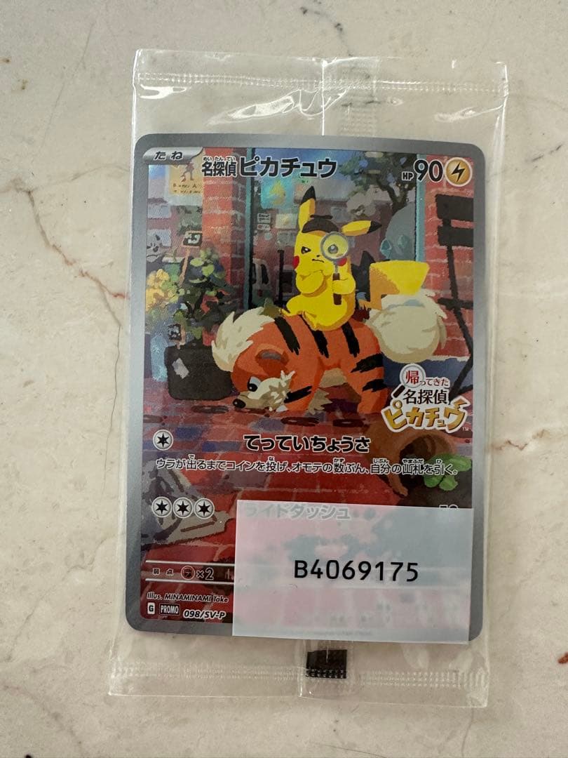 名探偵ピカチュウ PROMO SV-Pプロモカード 098/SV-P 新品未開封