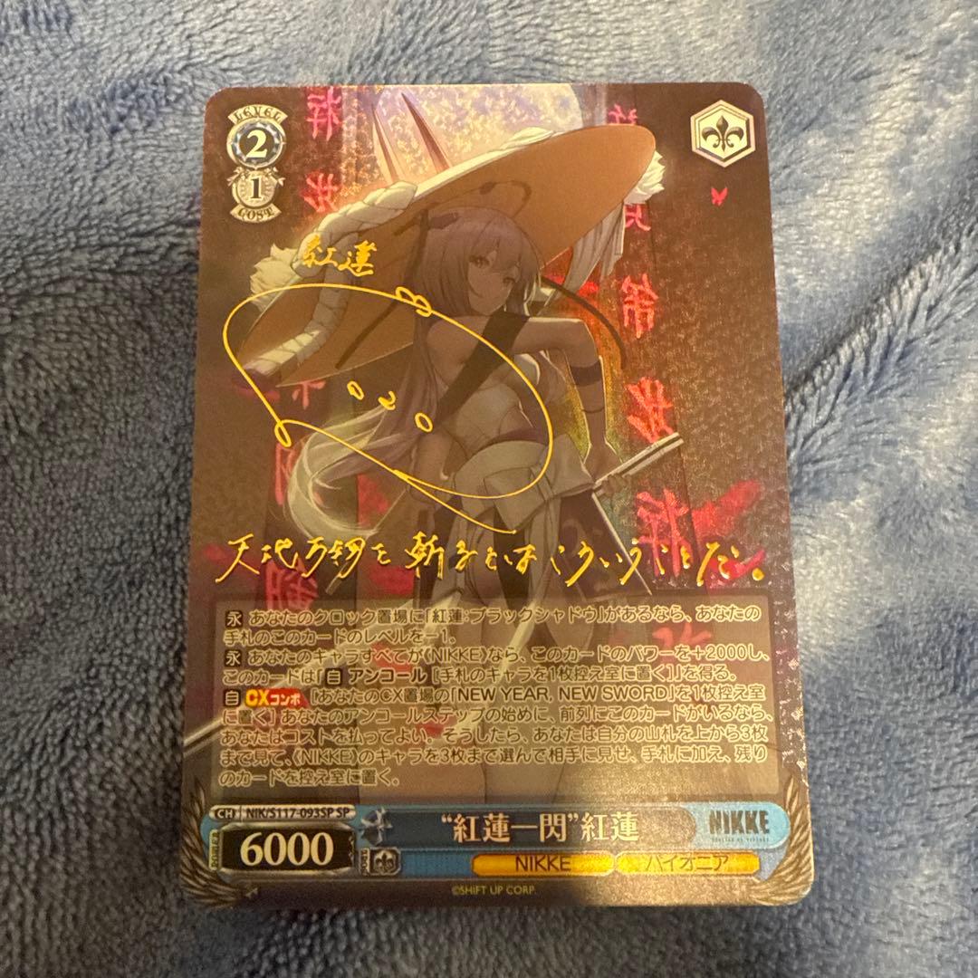 ヴァイスシュヴァルツ 勝利の女神:NIKKE 紅蓮一閃 紅蓮　SP