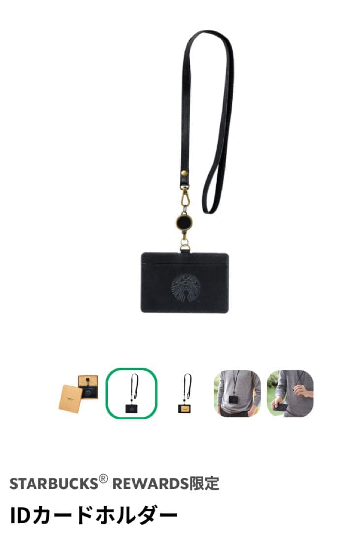 STARBUCKS IDカードホルダー ブラック 限定