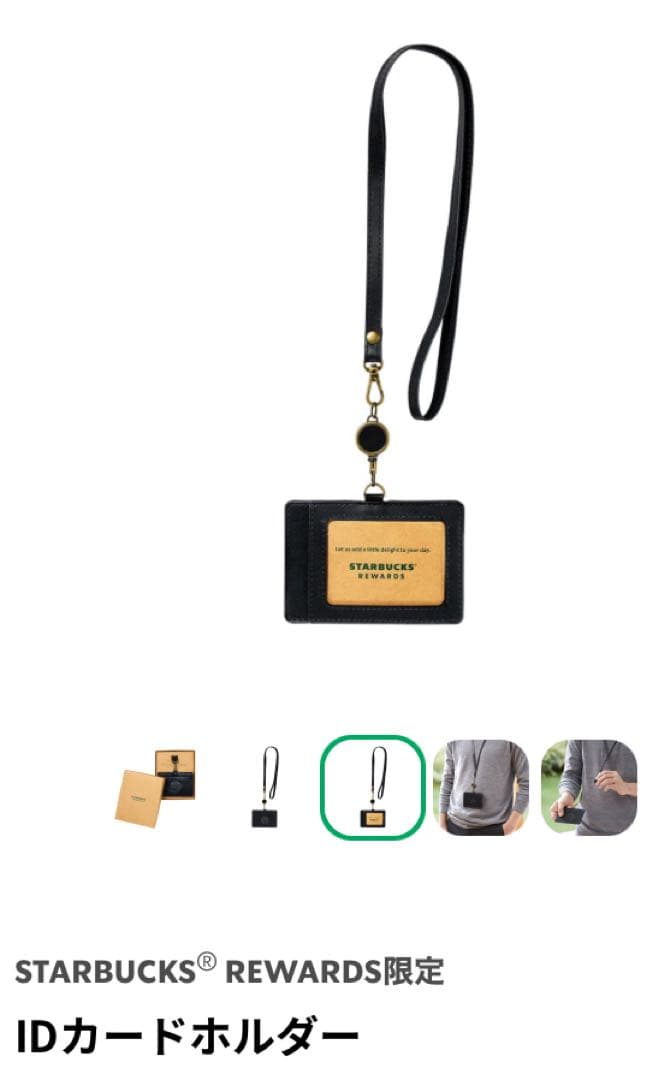 STARBUCKS IDカードホルダー ブラック 限定