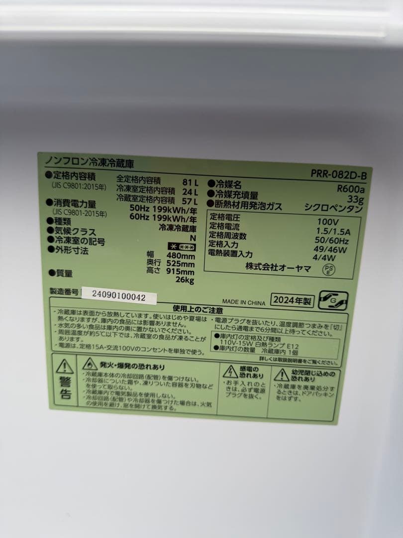 冷蔵庫ブラックPRR-082D-B1人暮らしミニ81L