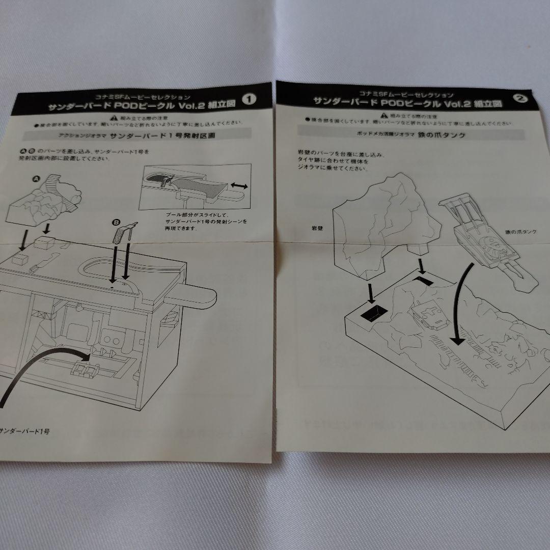 サンダーバード　SFムービーセレクション　サンダーバード PODビーグル１１種類