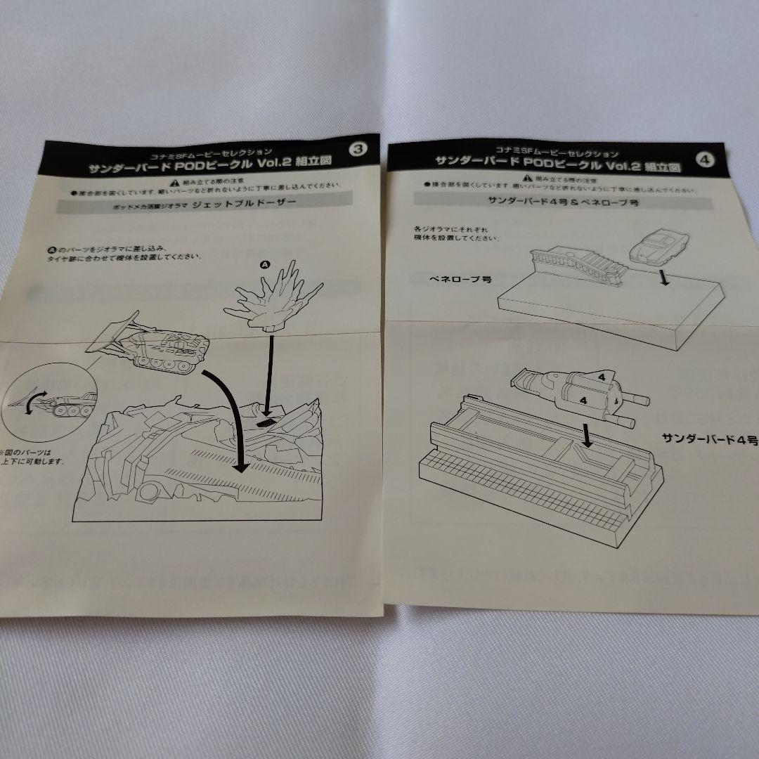サンダーバード　SFムービーセレクション　サンダーバード PODビーグル１１種類