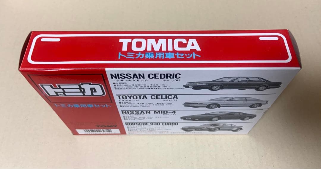 トミカ 乗用車セット　日本製　②