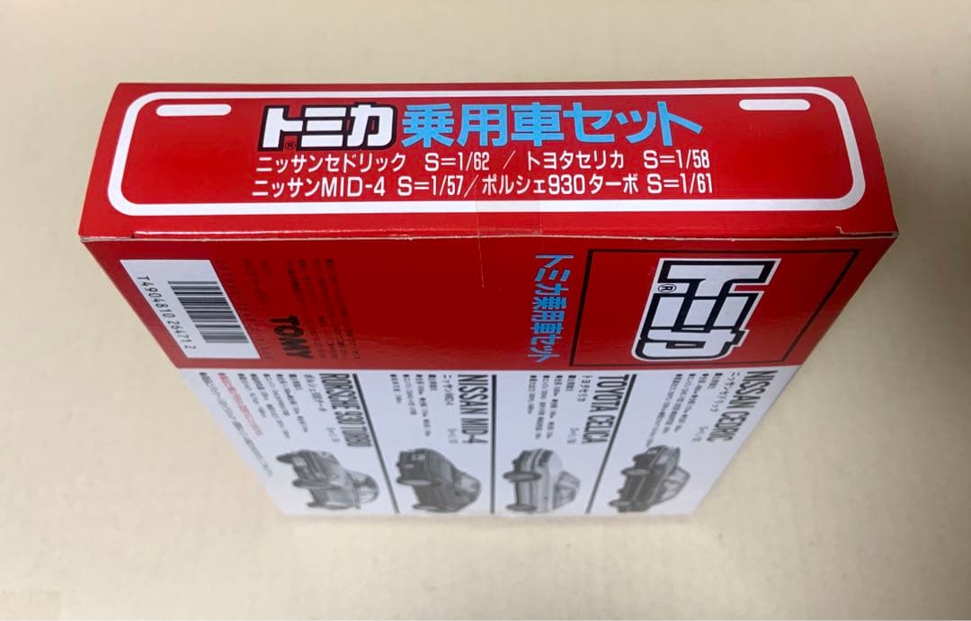 トミカ 乗用車セット　日本製　②