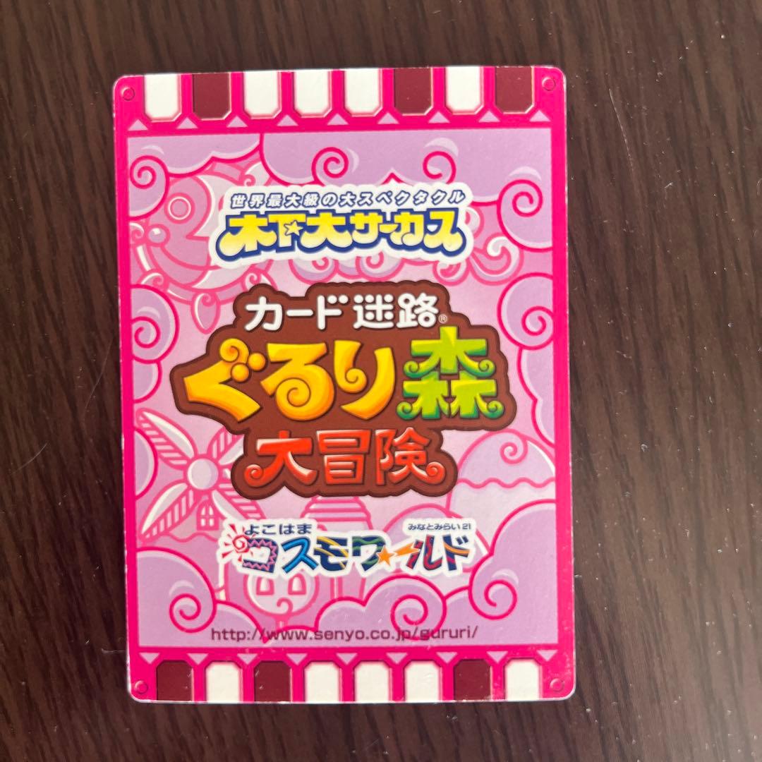 ぐるり森 クラウン 木下大サーカス