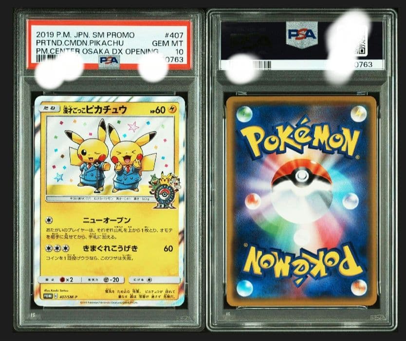 【最安値】ワンオーナー 漫才ごっこピカチュウ 407/SM-P PSA10