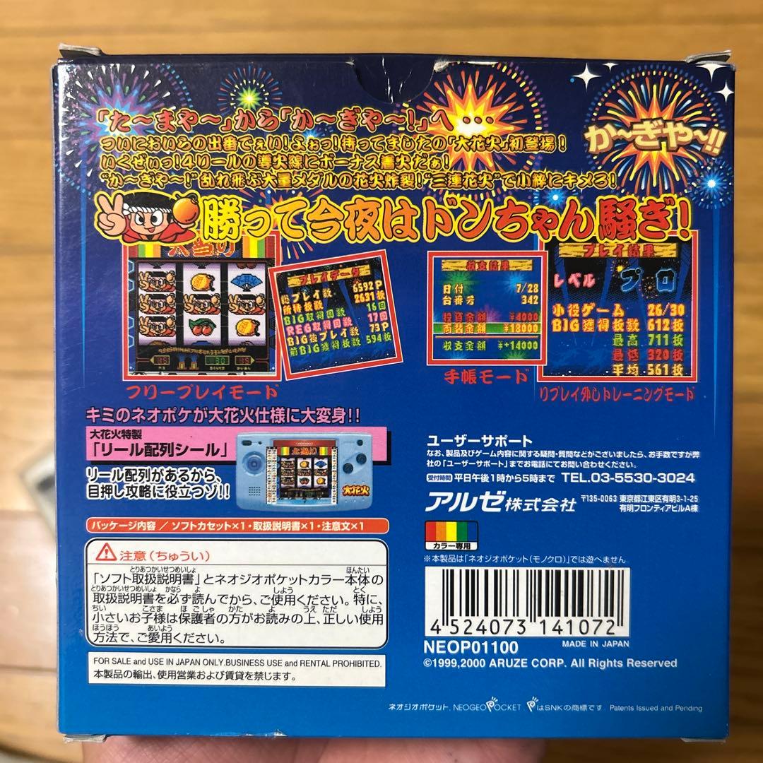 ネオジオポケット　NEOGEO POCKET 大花火 クリアボディ