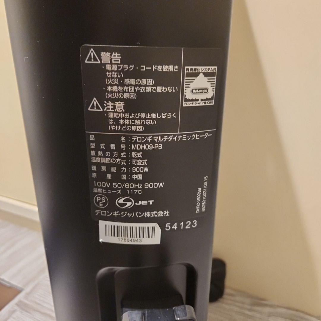 デロンギ MDH-09 PB マルチダイナミックヒーター 取りに来れる方