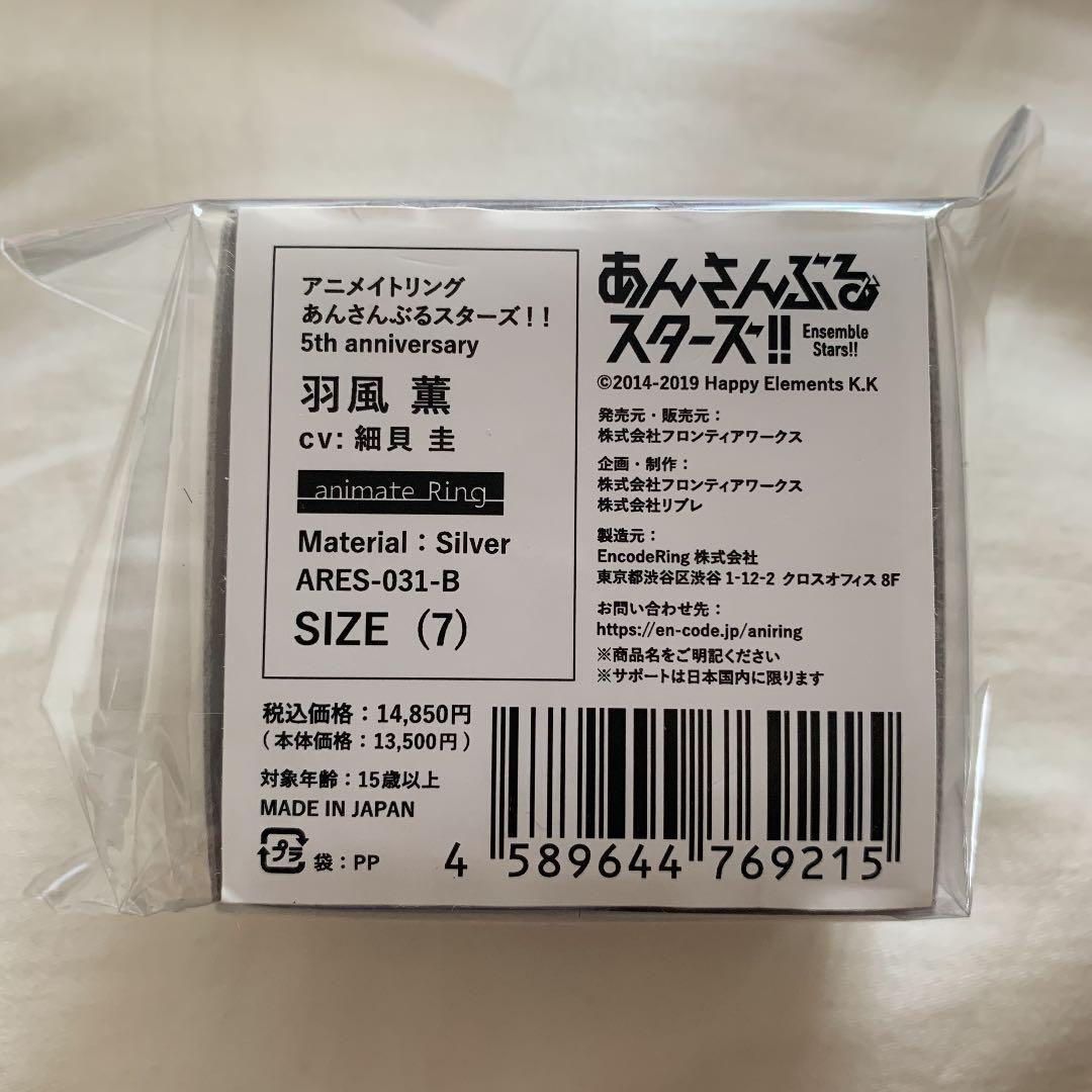 あんスタ アニメイトリング 羽風薫