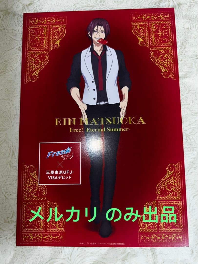 Free！三菱UFJ銀行　ポストカード 松岡凛　ポスカセット