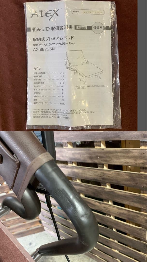 H918\" ATEX 折り畳み 電動ベッド AX-BE735N