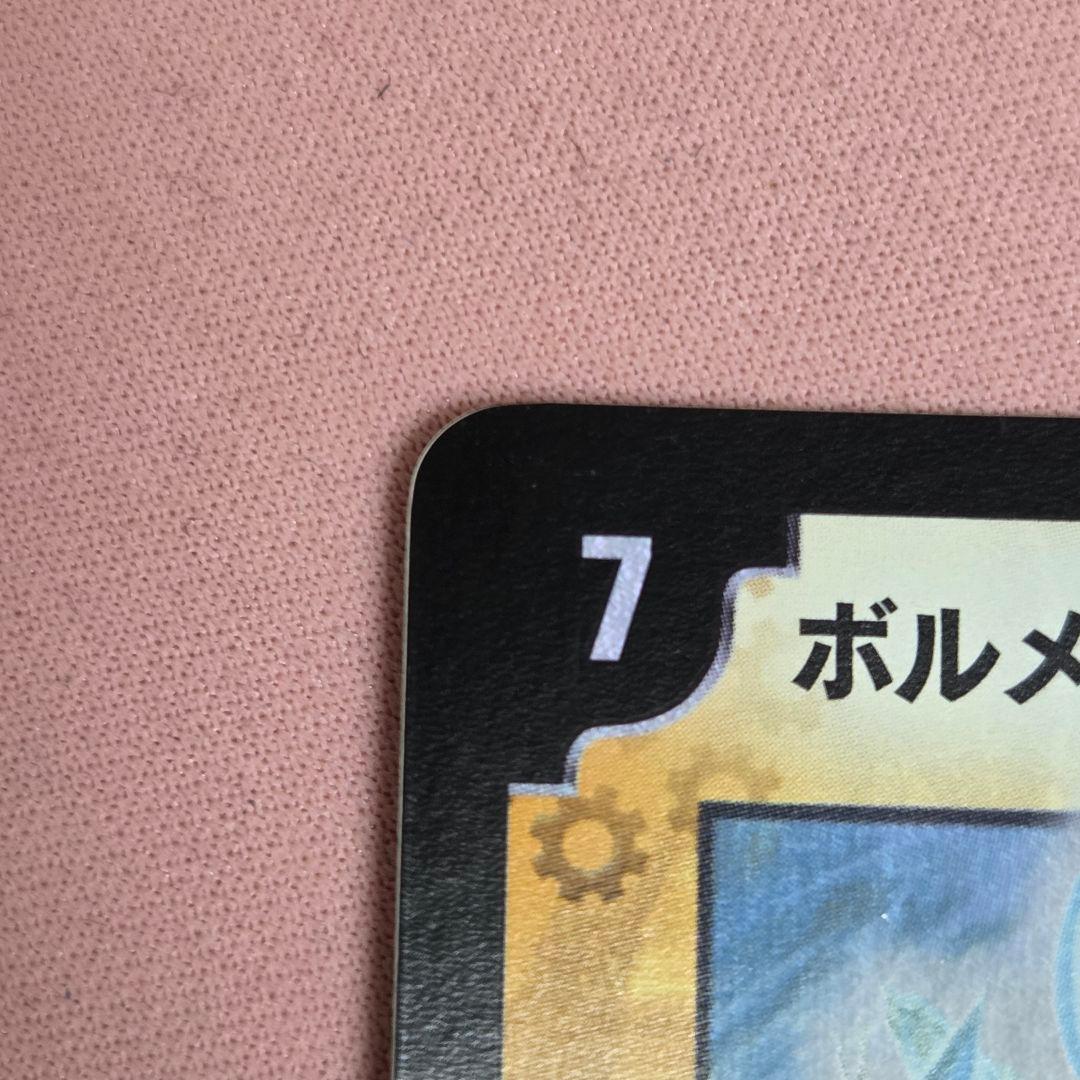 ボルメテウスホワイトドラゴン　デュエル・マスターズ