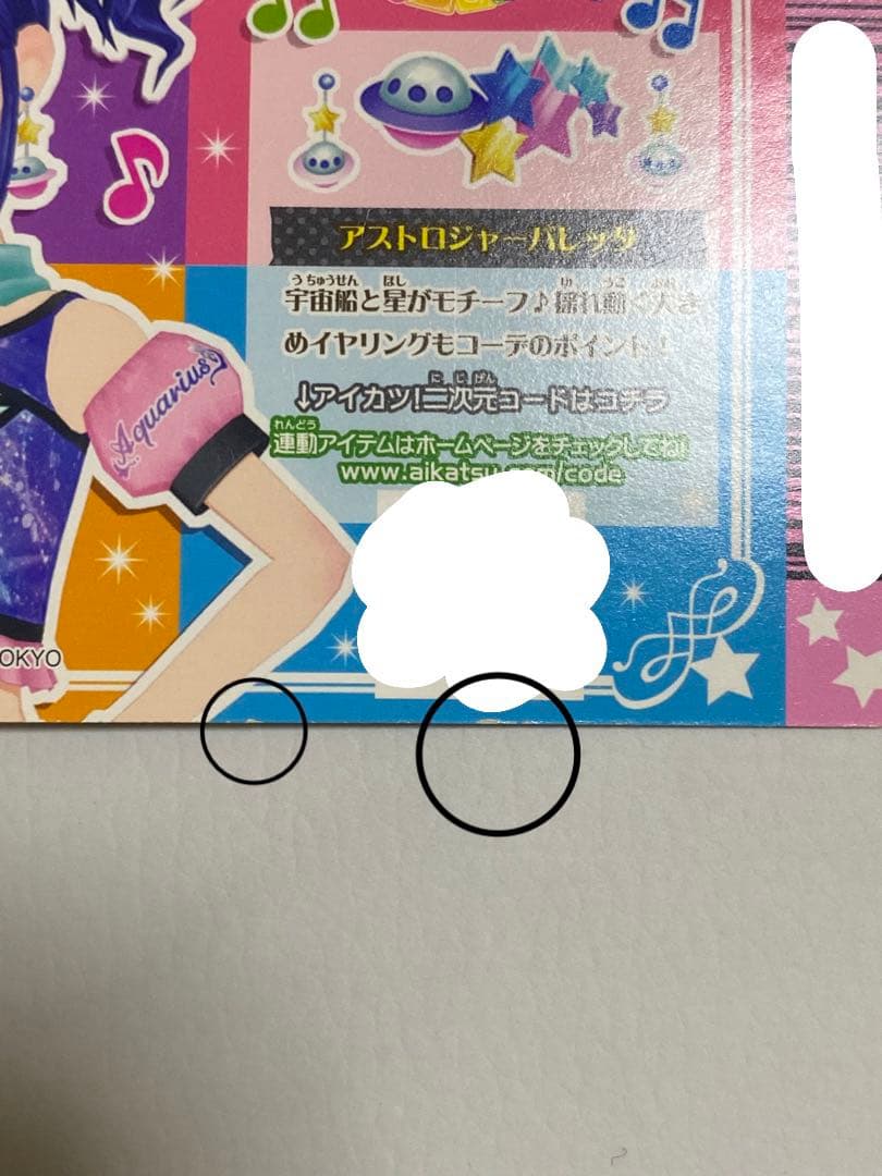 アイカツカード　４枚