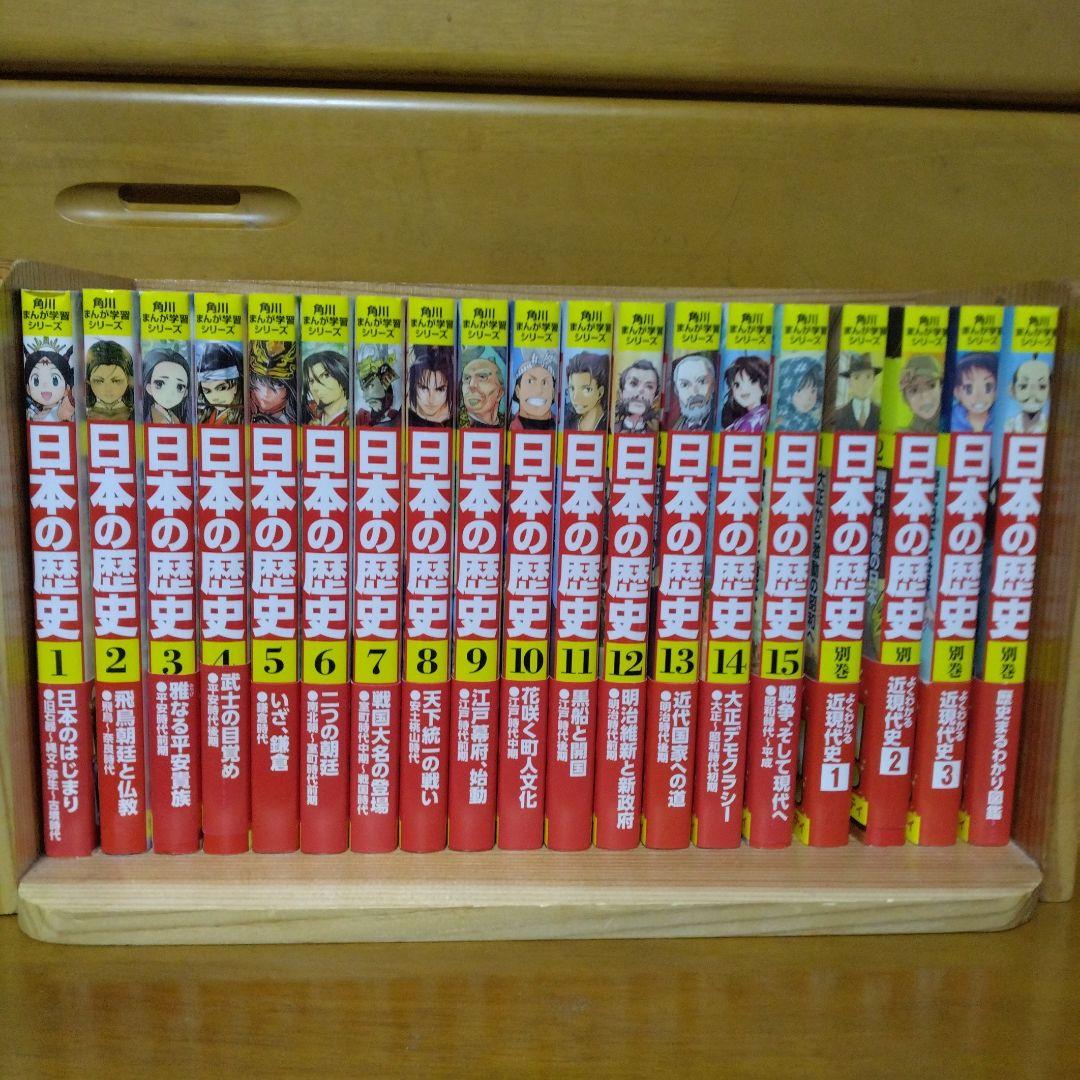 日本の歴史 全巻セット 角川まんが学習シリーズ　全19冊