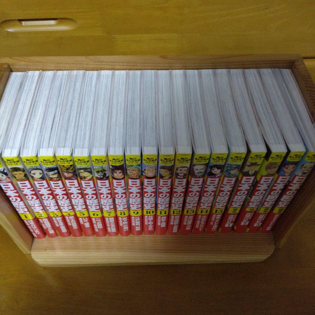 日本の歴史 全巻セット 角川まんが学習シリーズ　全19冊