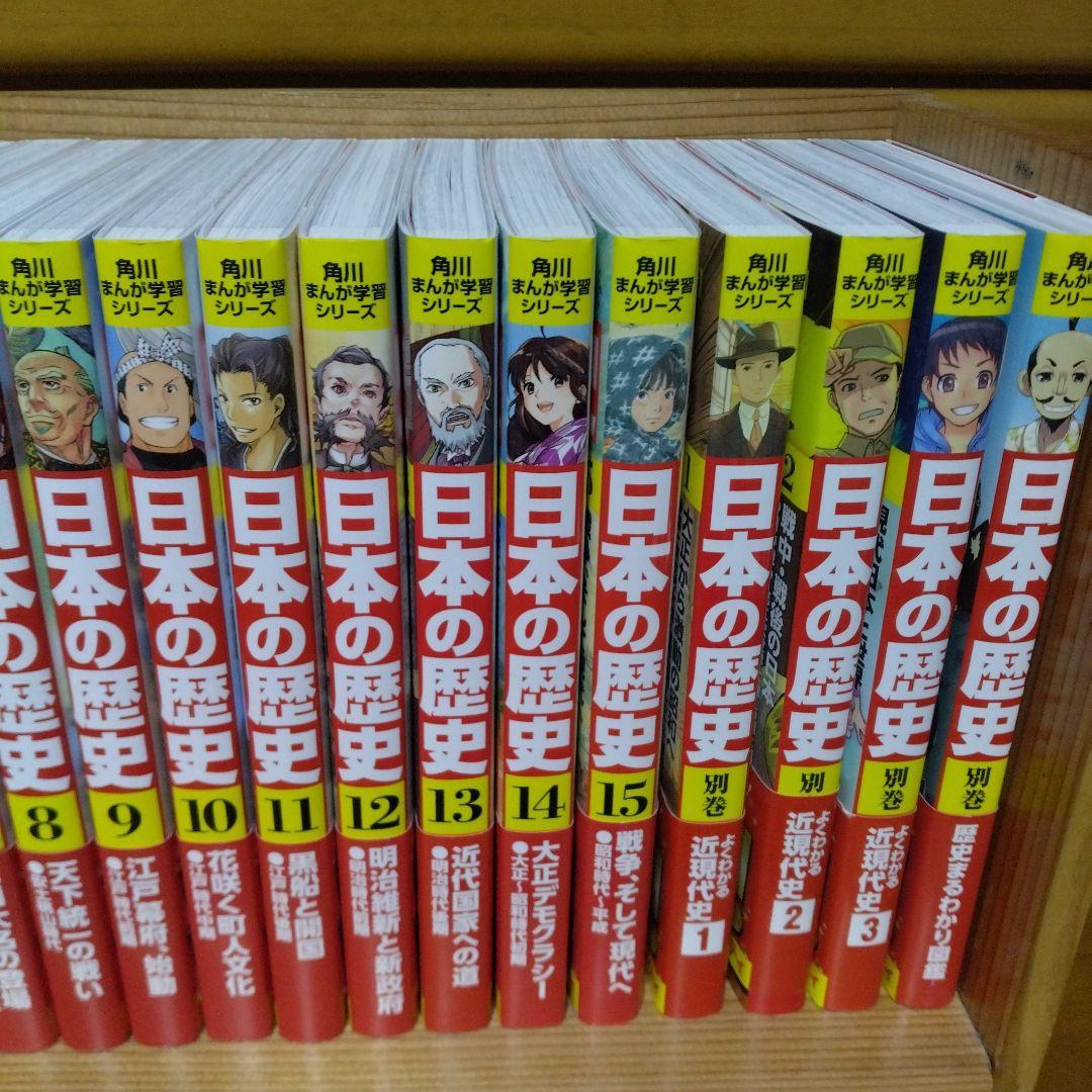 日本の歴史 全巻セット 角川まんが学習シリーズ　全19冊