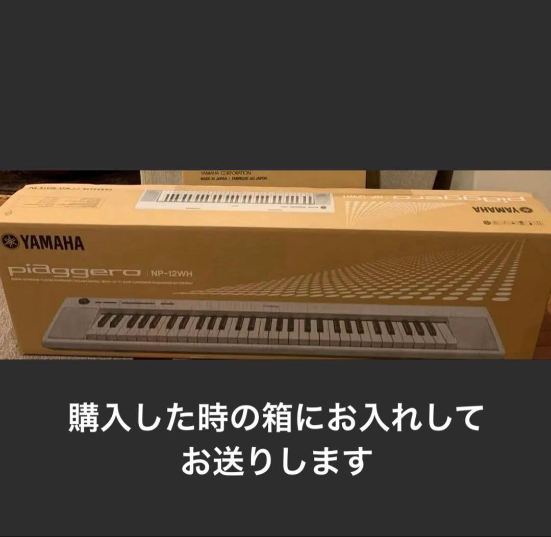 YAMAHA 電子ピアノ ピアジェーロ NP-12 （スタンドは別ページで販売）