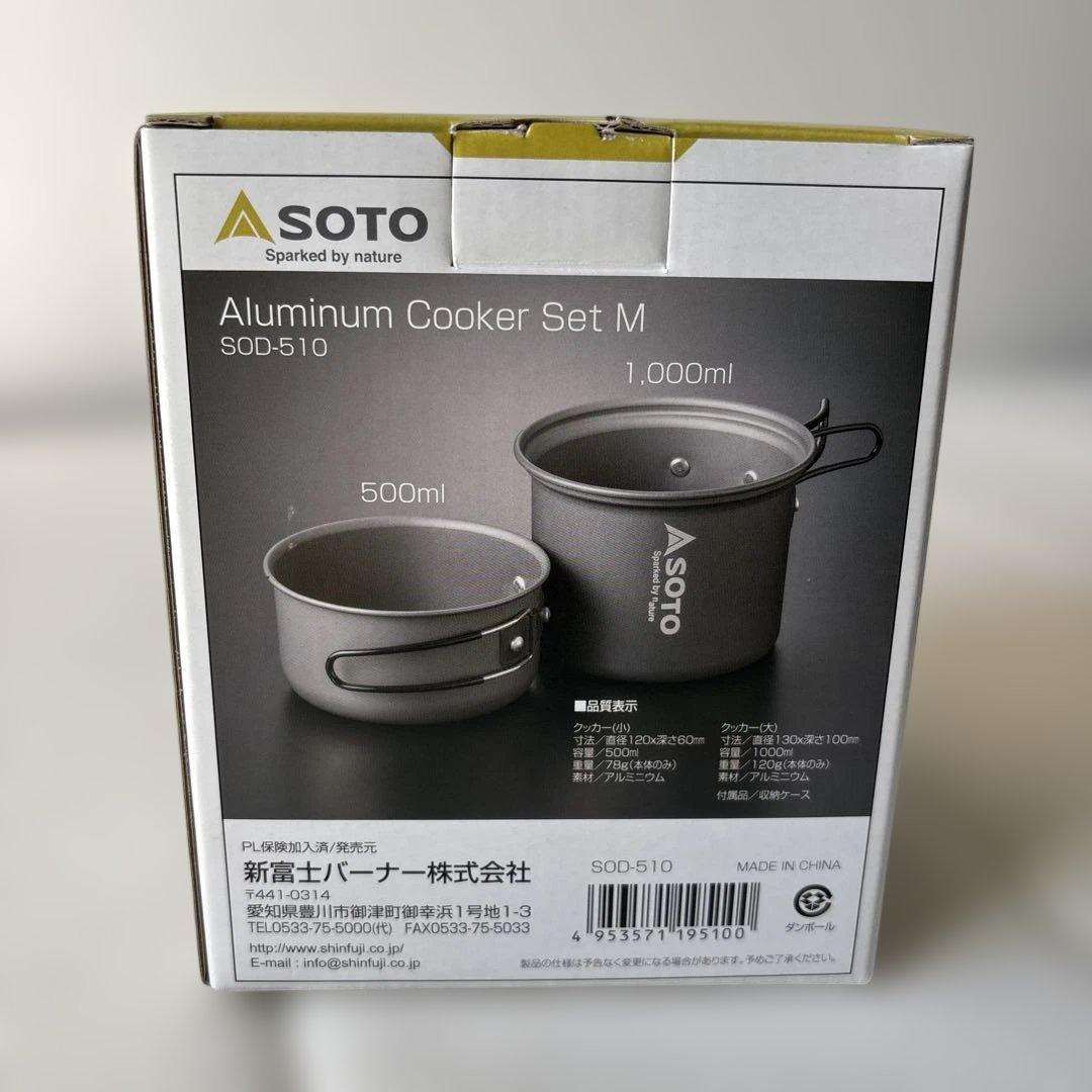 【セット販売のみ】SOTO アルミクッカー&レギュレータストーブ