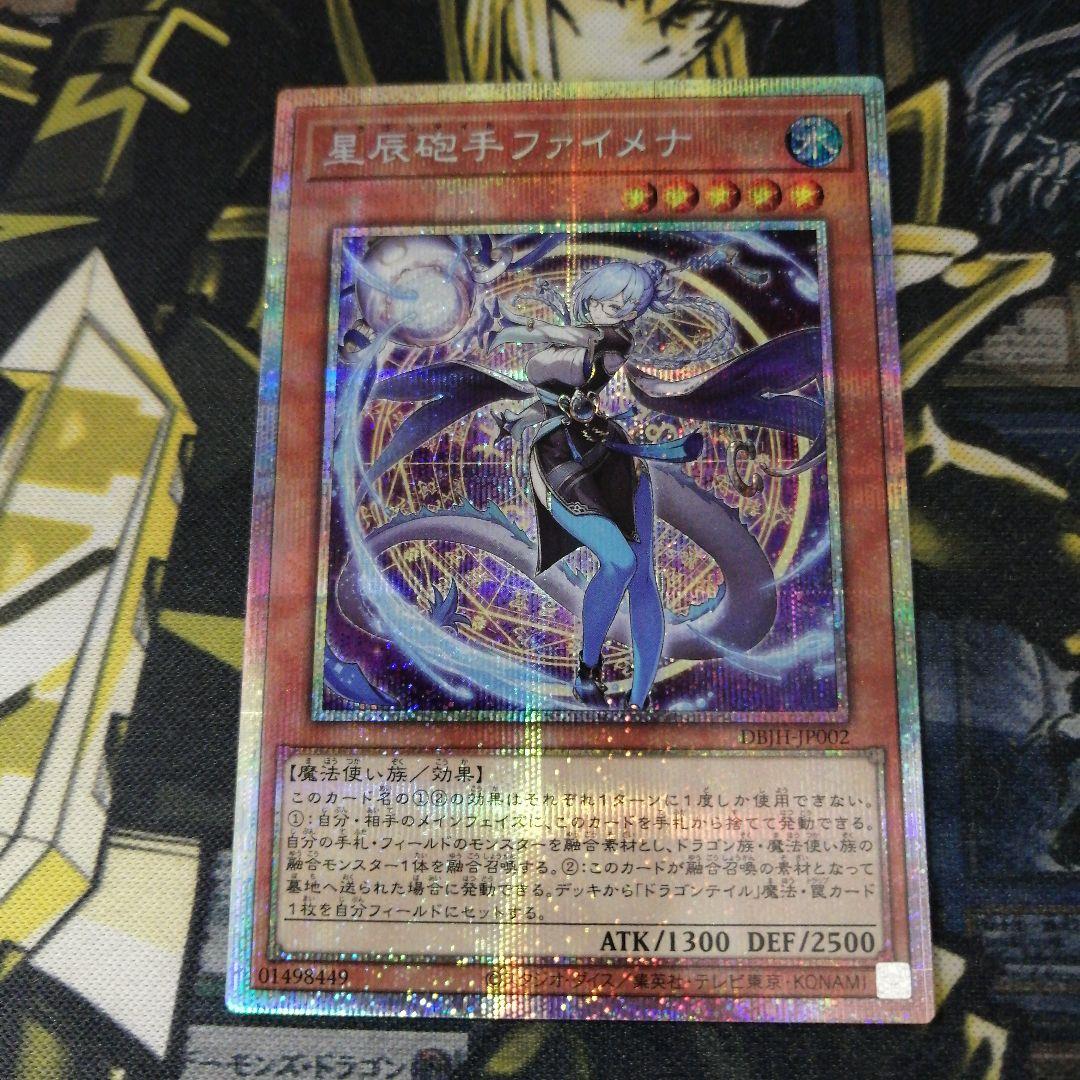 遊戯王1枚　星辰砲手ファイメナ　プリズマティックシークレット