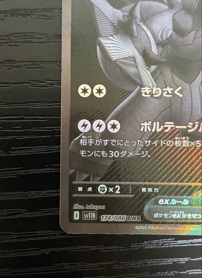 ポケモンカード　ゼクロムex BWRブラックボルト