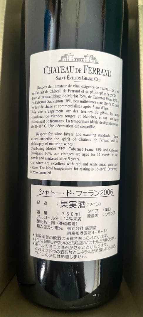 CHATEAU de FERRAND 2006 Saint-Émilion