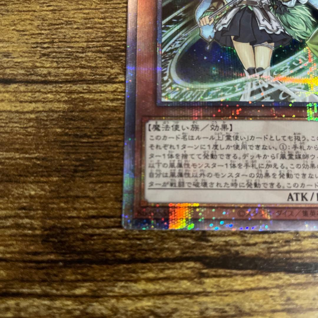 風霊媒師ウィン　25thシークレット