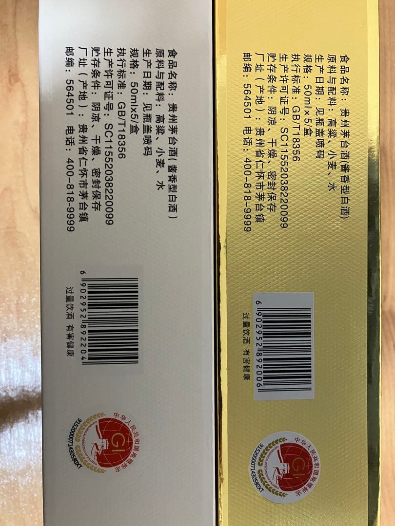 【年末セール】限定 Kweichow Moutai 500ml ギフトボックス付