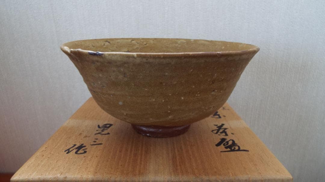 茶道具　茶碗　伊羅保　千家窯　晃三