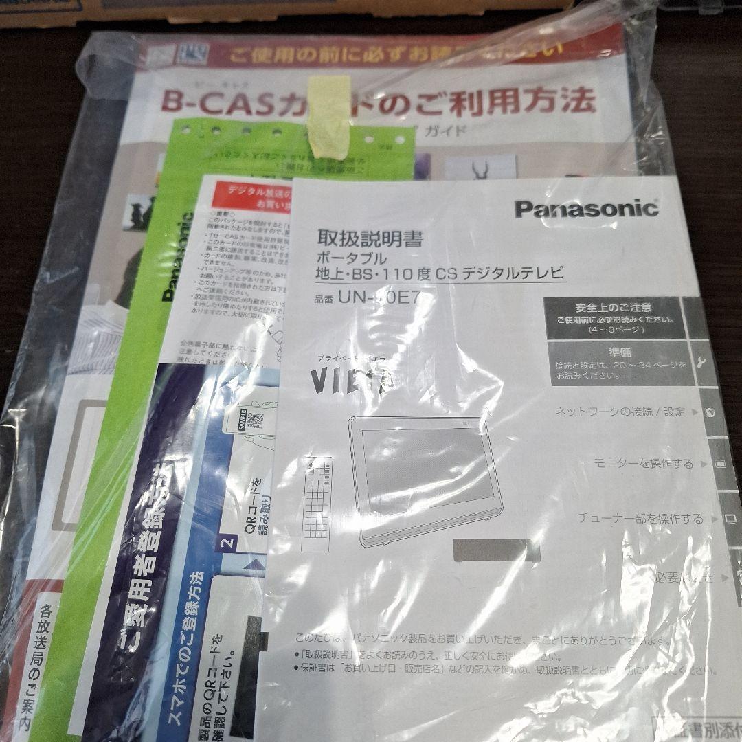 Panasonic プライベートビエラ　ポータブルテレビ　UN-10E7-W